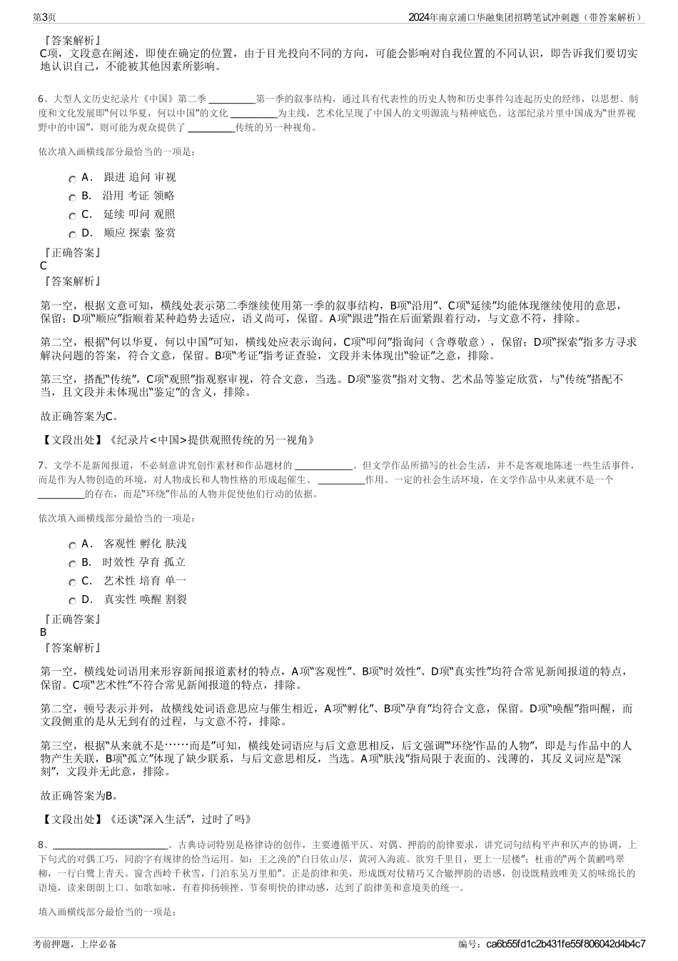 2024年南京浦口华融集团招聘笔试冲刺题（带答案解析）_第3页