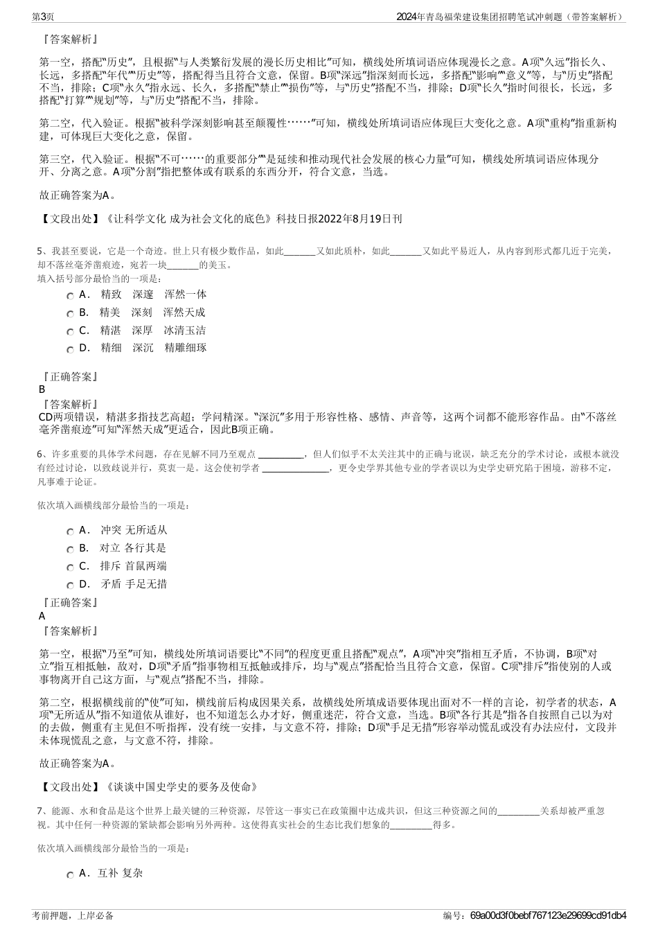 2024年青岛福荣建设集团招聘笔试冲刺题（带答案解析）_第3页