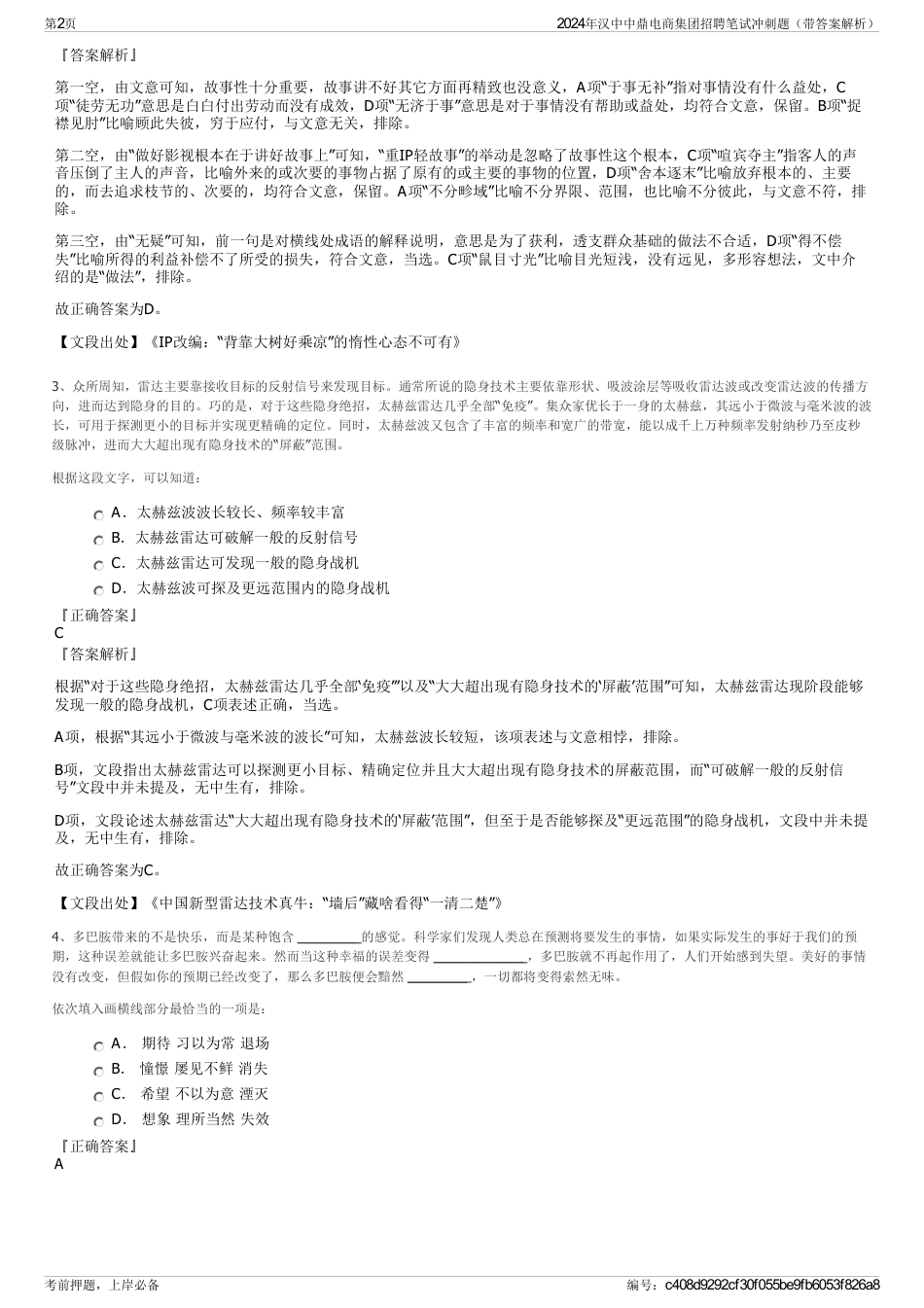 2024年汉中中鼎电商集团招聘笔试冲刺题（带答案解析）_第2页