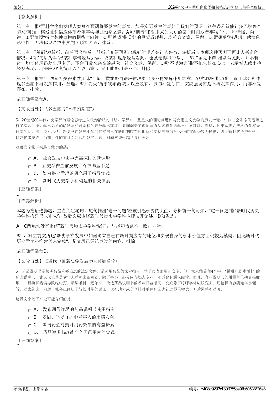 2024年汉中中鼎电商集团招聘笔试冲刺题（带答案解析）_第3页