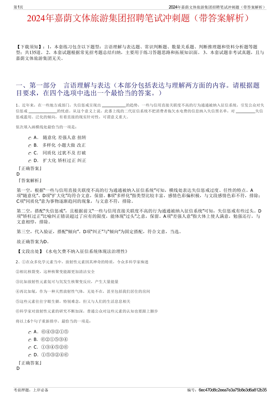 2024年嘉荫文体旅游集团招聘笔试冲刺题（带答案解析）_第1页