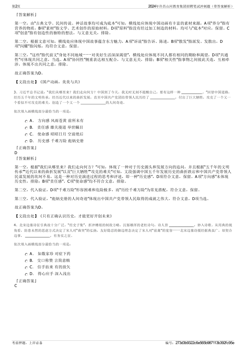 2024年许昌山河教育集团招聘笔试冲刺题（带答案解析）_第2页