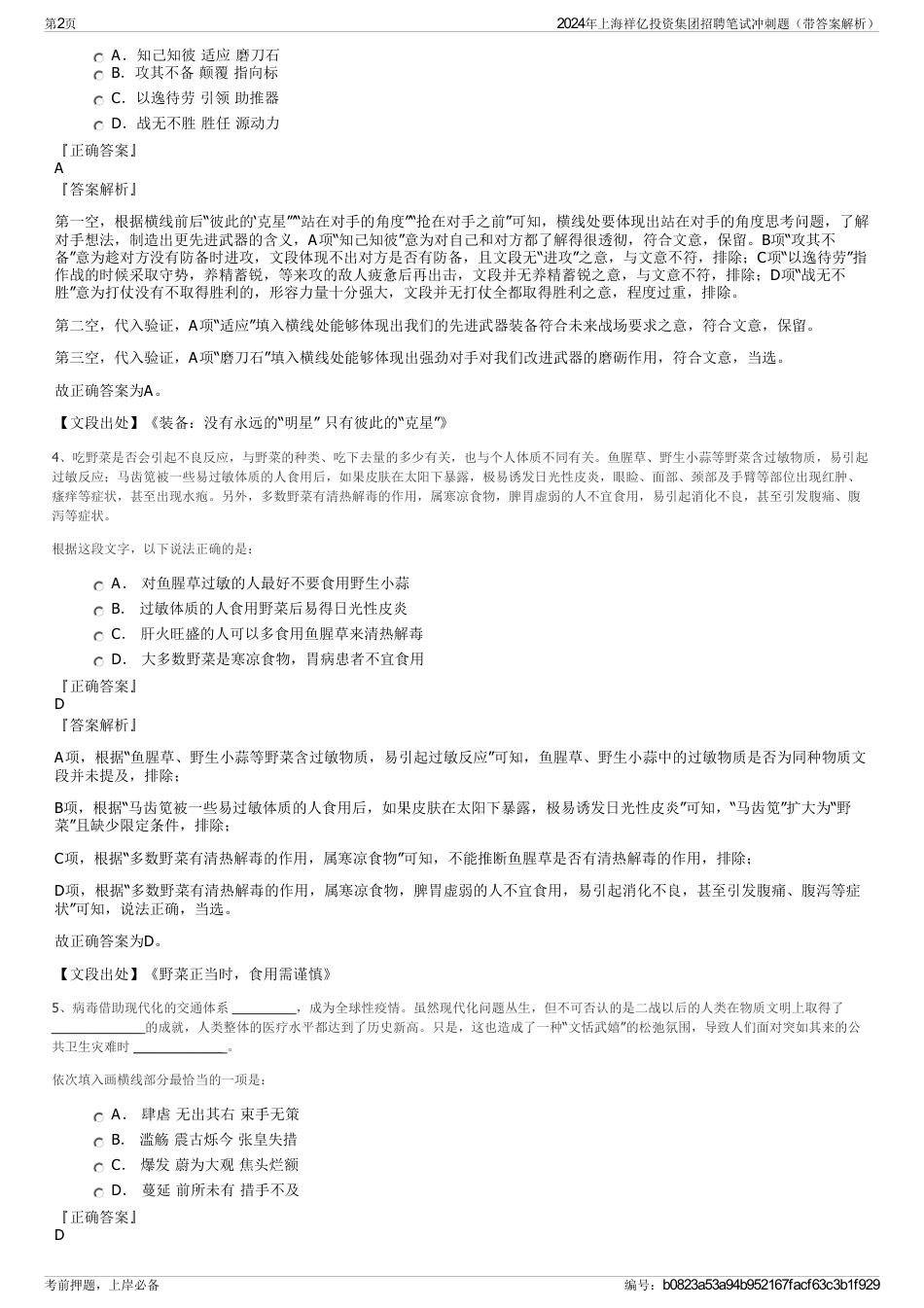 2024年上海祥亿投资集团招聘笔试冲刺题（带答案解析）_第2页