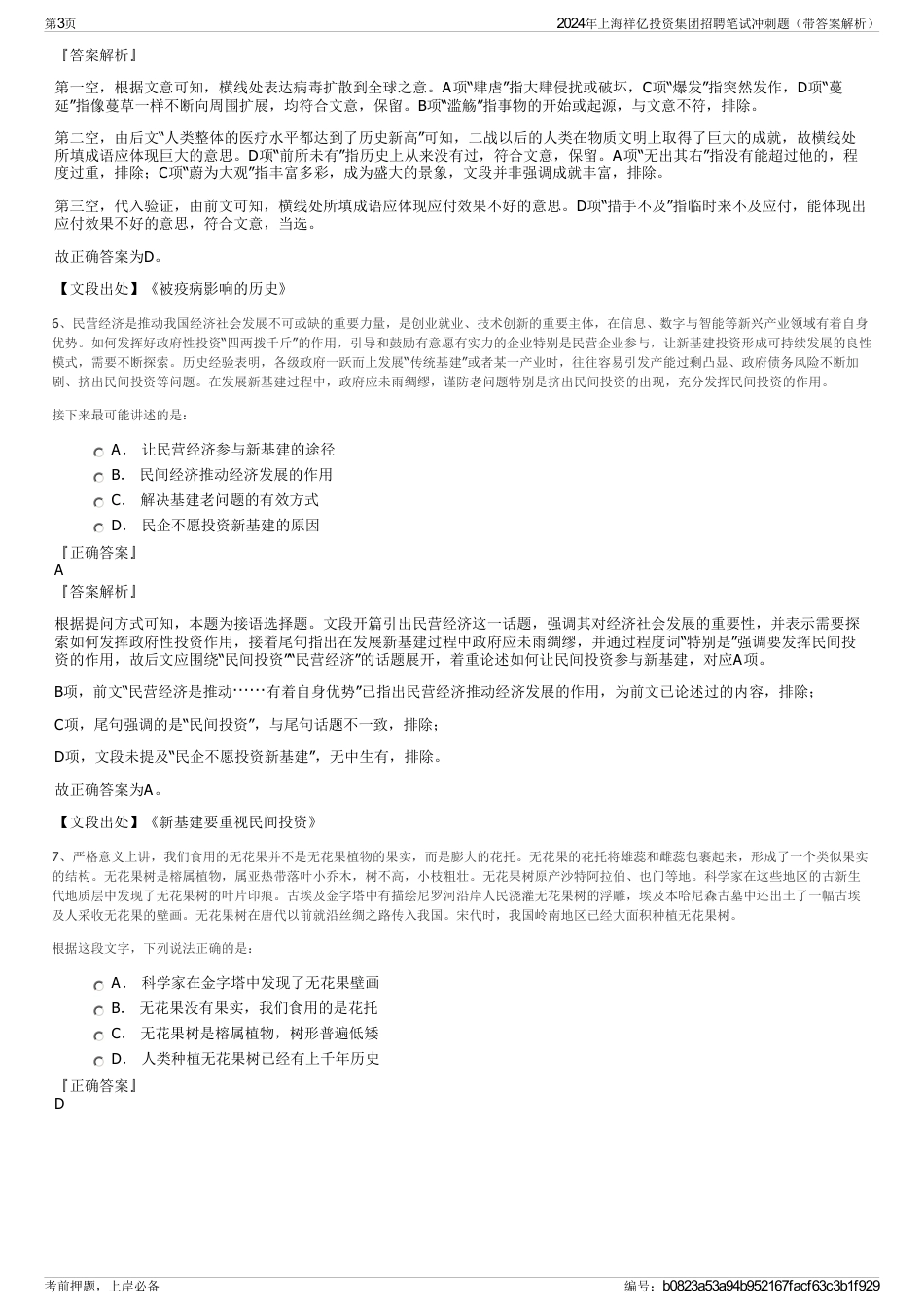 2024年上海祥亿投资集团招聘笔试冲刺题（带答案解析）_第3页