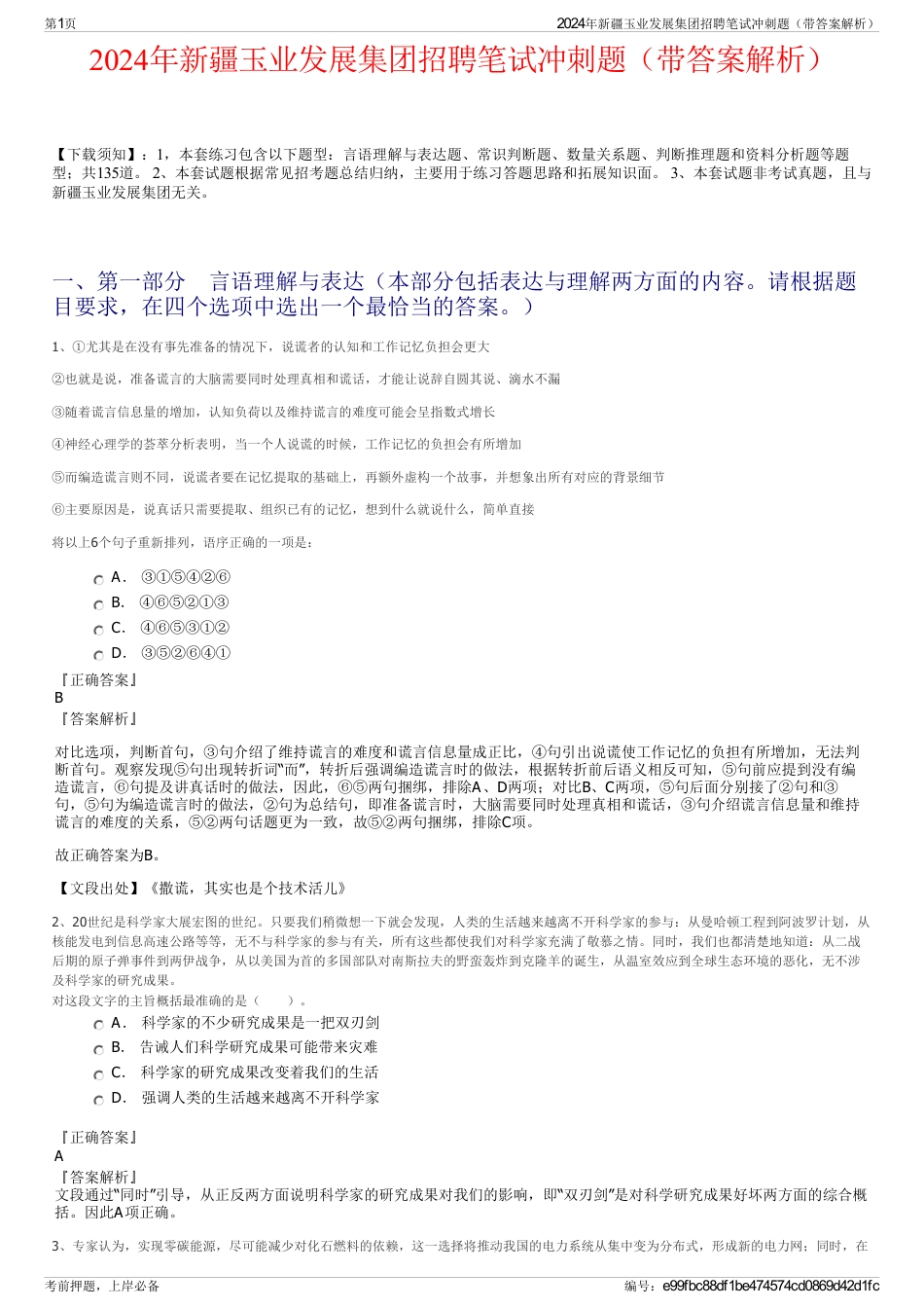 2024年新疆玉业发展集团招聘笔试冲刺题（带答案解析）_第1页