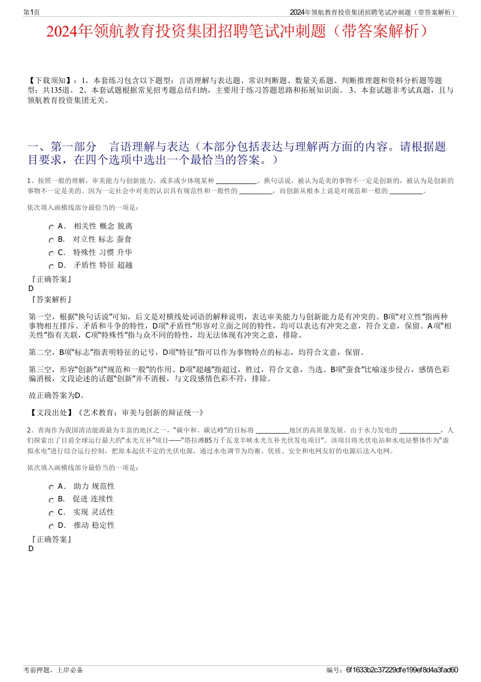 2024年领航教育投资集团招聘笔试冲刺题（带答案解析）_第1页