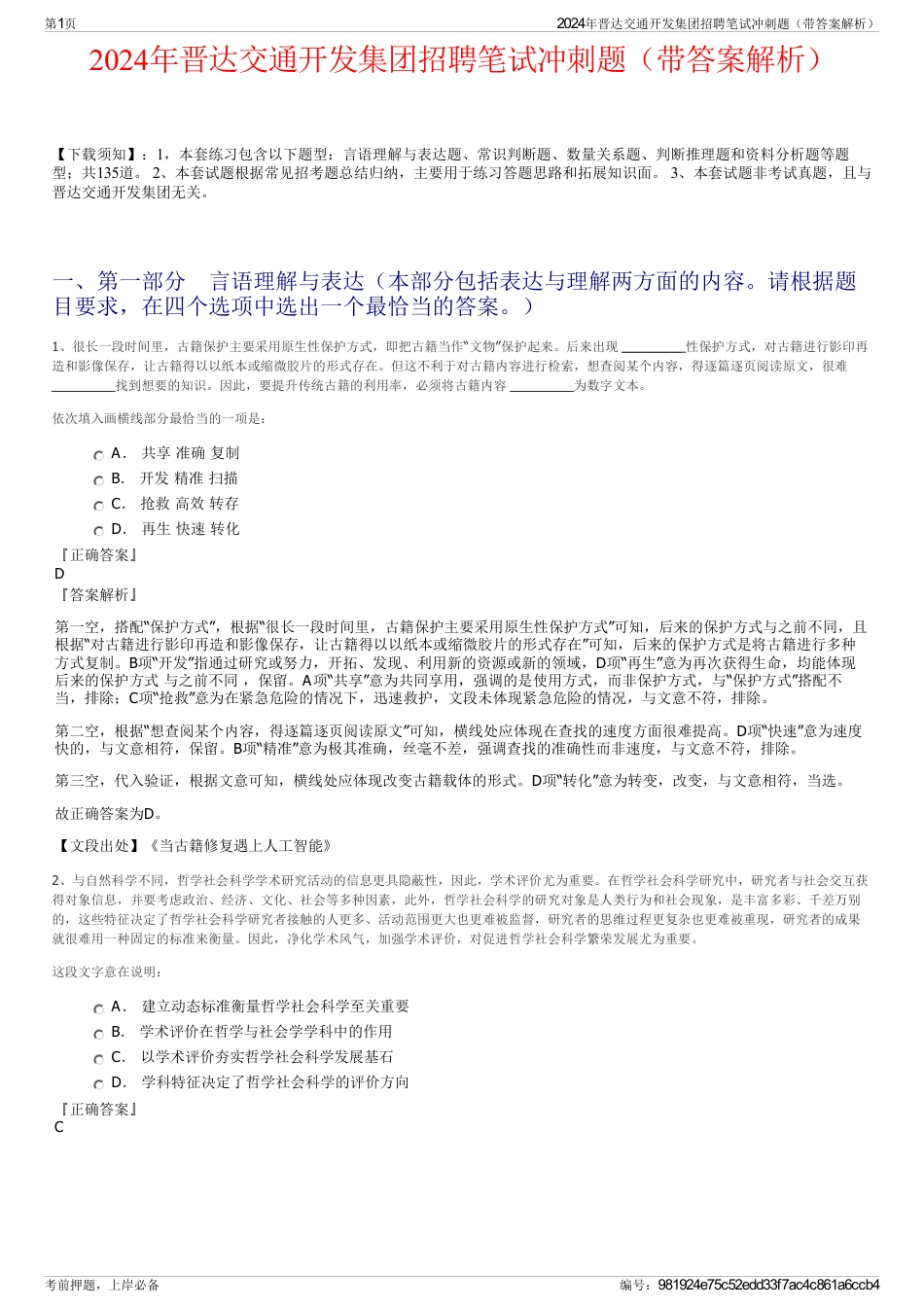 2024年晋达交通开发集团招聘笔试冲刺题（带答案解析）_第1页