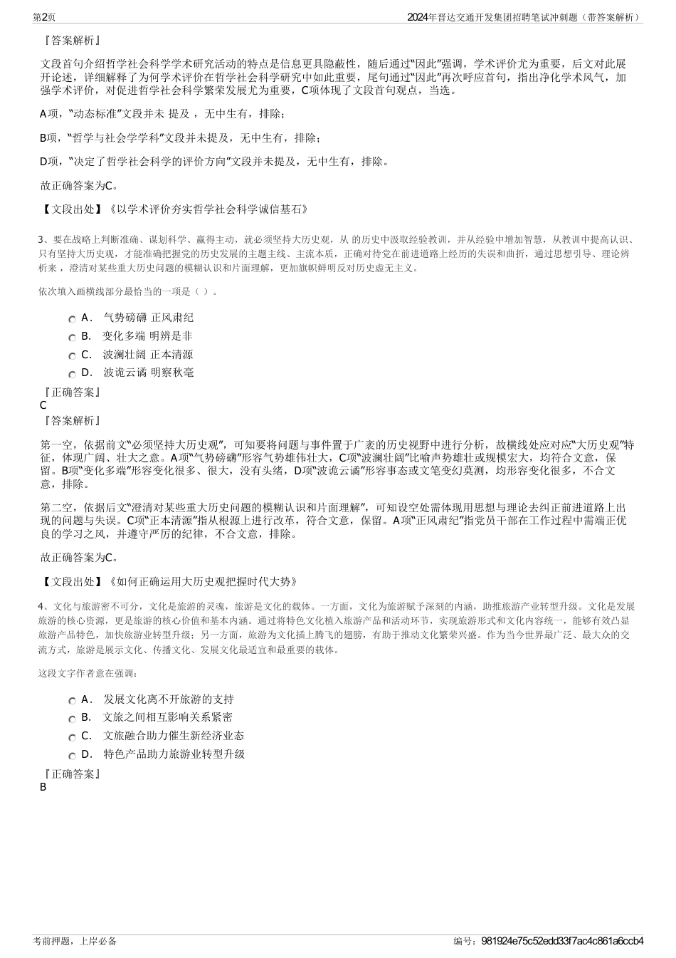 2024年晋达交通开发集团招聘笔试冲刺题（带答案解析）_第2页