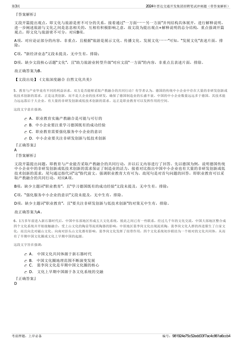 2024年晋达交通开发集团招聘笔试冲刺题（带答案解析）_第3页