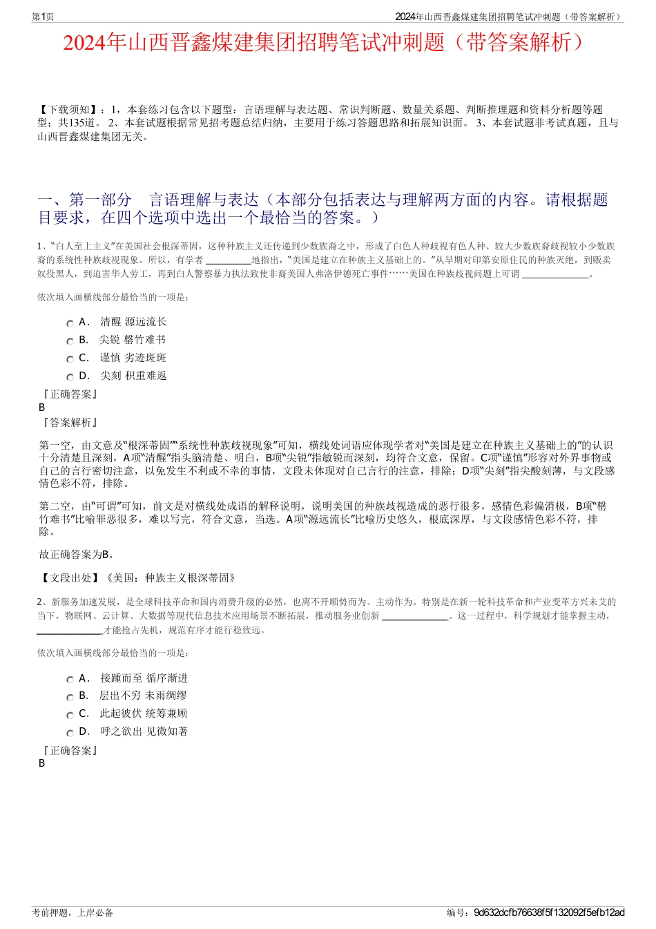 2024年山西晋鑫煤建集团招聘笔试冲刺题（带答案解析）_第1页