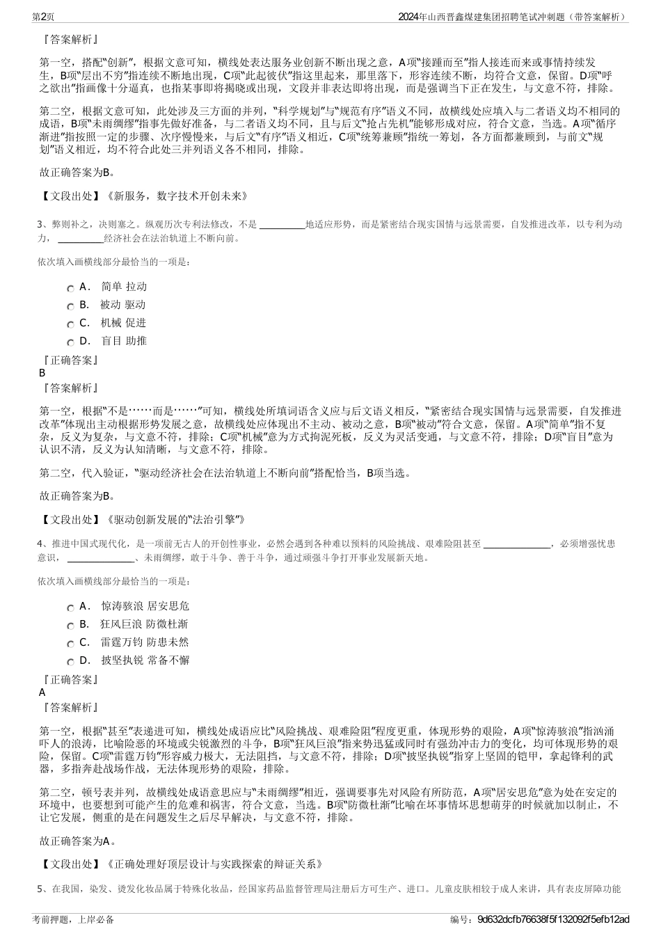 2024年山西晋鑫煤建集团招聘笔试冲刺题（带答案解析）_第2页