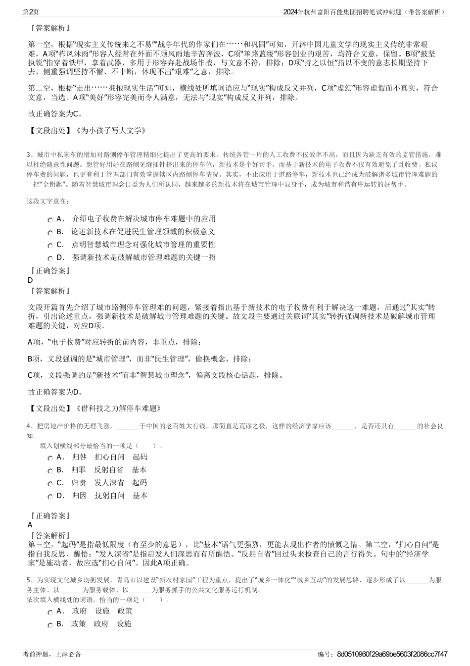 2024年杭州富阳百能集团招聘笔试冲刺题（带答案解析）_第2页