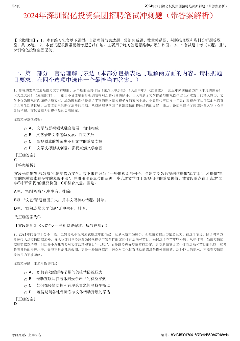2024年深圳锦亿投资集团招聘笔试冲刺题（带答案解析）_第1页