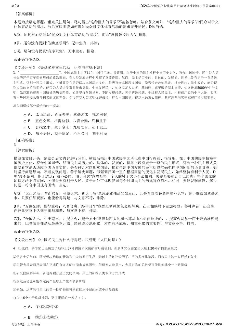2024年深圳锦亿投资集团招聘笔试冲刺题（带答案解析）_第2页