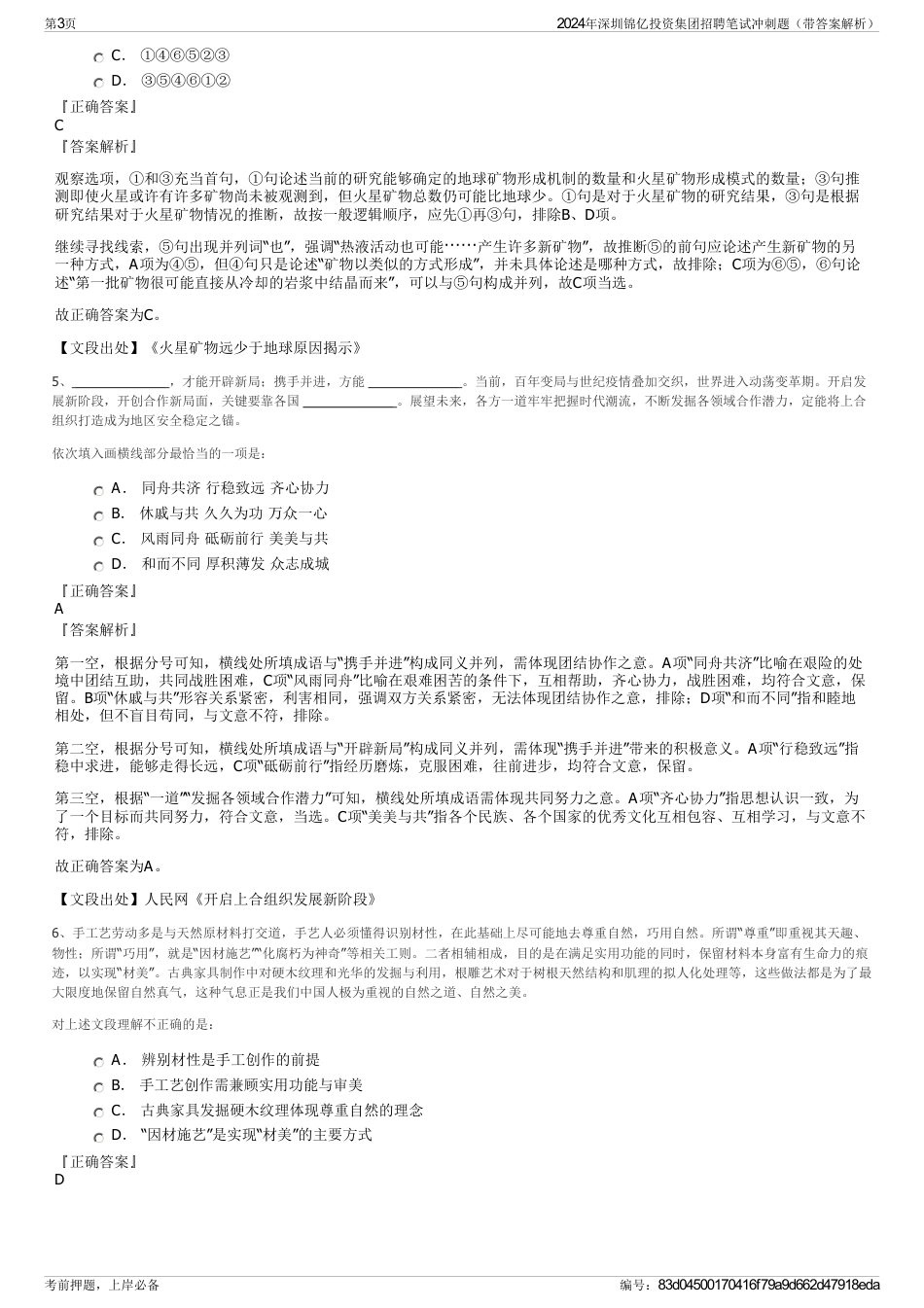 2024年深圳锦亿投资集团招聘笔试冲刺题（带答案解析）_第3页
