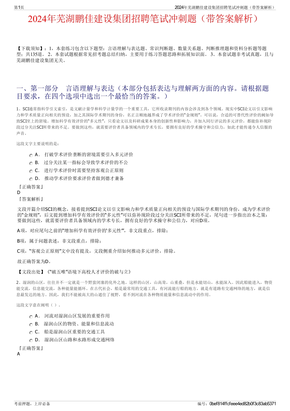 2024年芜湖鹏佳建设集团招聘笔试冲刺题（带答案解析）_第1页