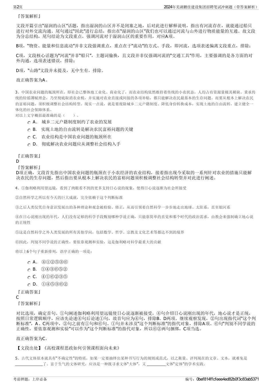 2024年芜湖鹏佳建设集团招聘笔试冲刺题（带答案解析）_第2页