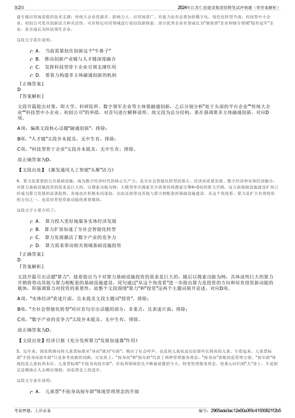 2024年江苏仁创建设集团招聘笔试冲刺题（带答案解析）_第2页