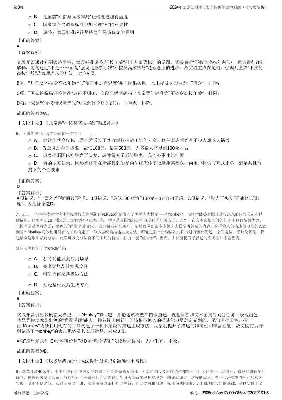 2024年江苏仁创建设集团招聘笔试冲刺题（带答案解析）_第3页