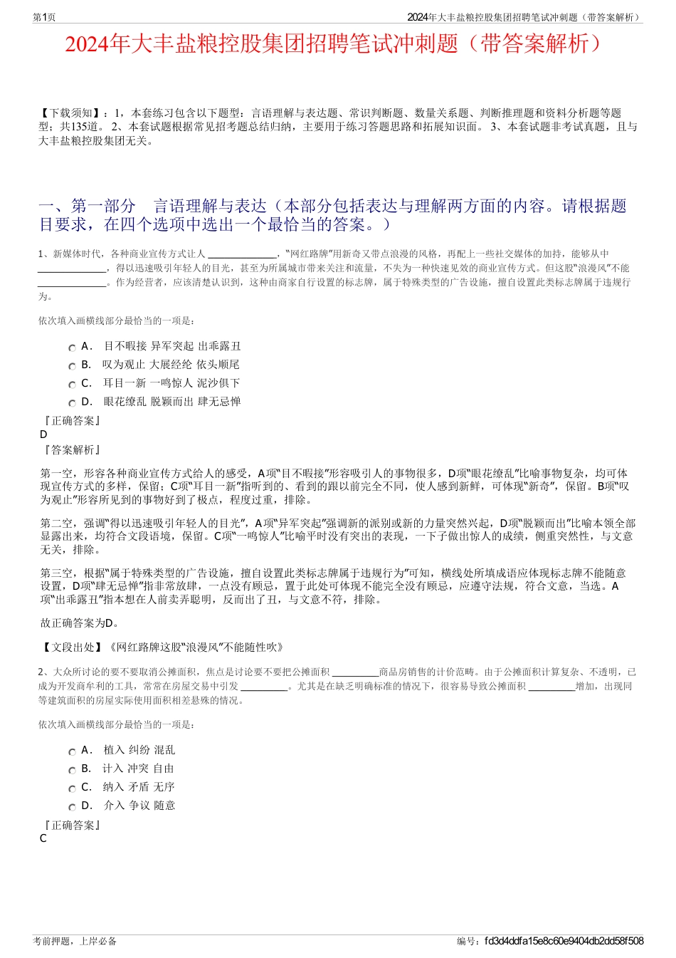 2024年大丰盐粮控股集团招聘笔试冲刺题（带答案解析）_第1页