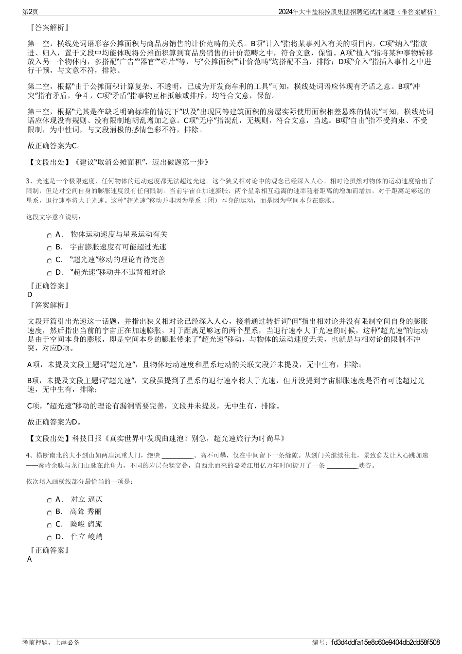 2024年大丰盐粮控股集团招聘笔试冲刺题（带答案解析）_第2页
