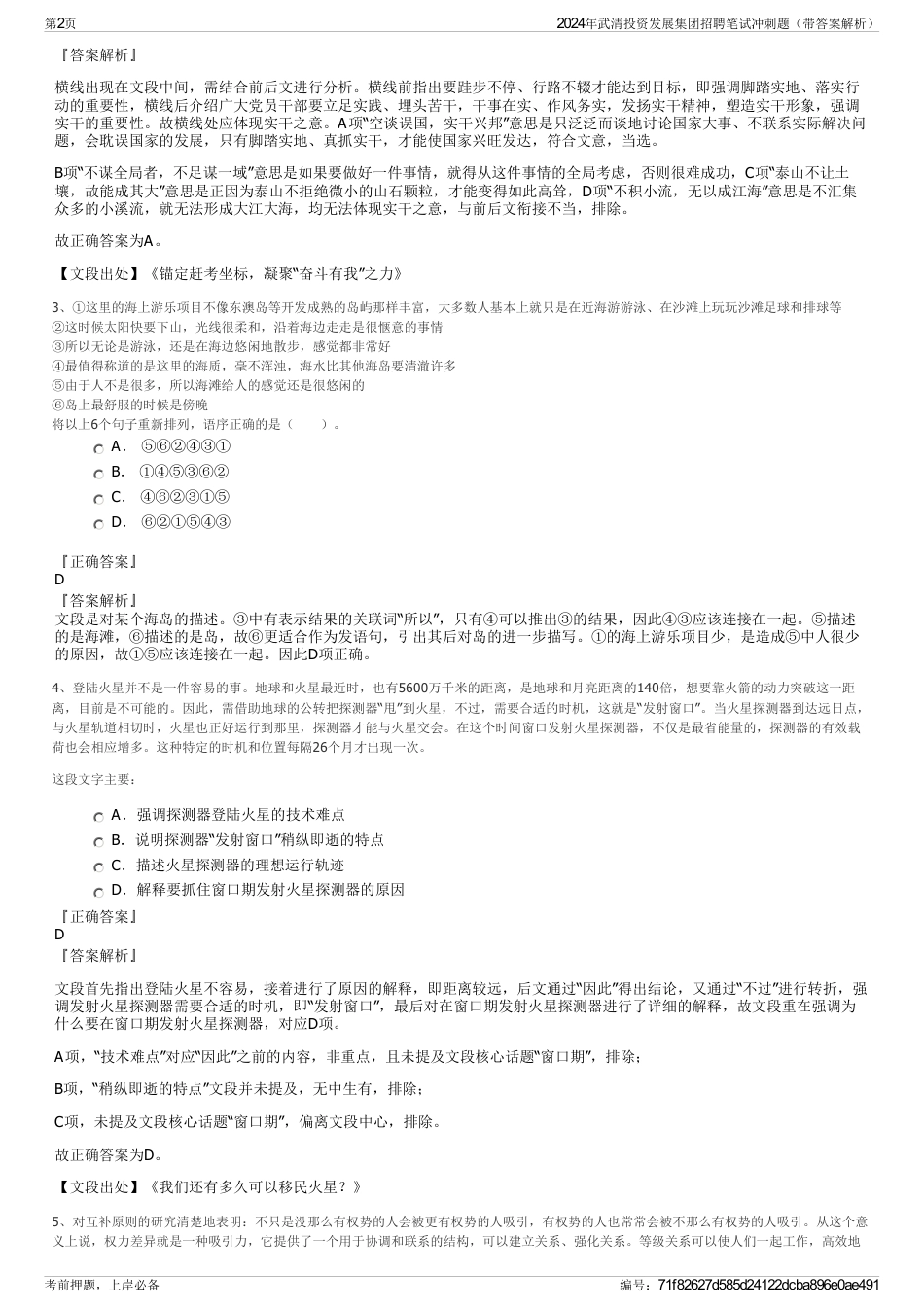 2024年武清投资发展集团招聘笔试冲刺题（带答案解析）_第2页