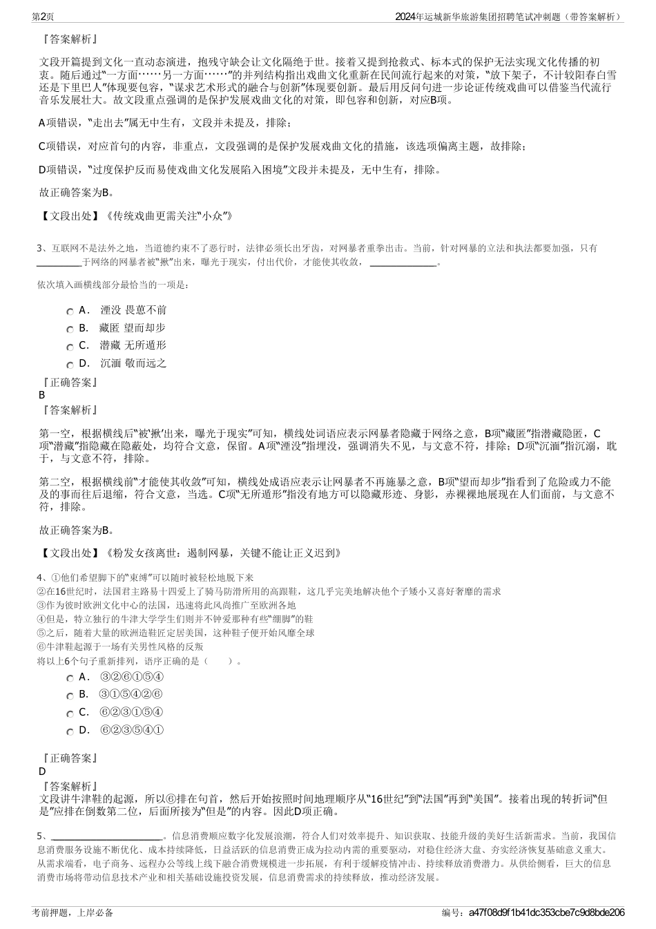 2024年运城新华旅游集团招聘笔试冲刺题(带答案解析)_第2页
