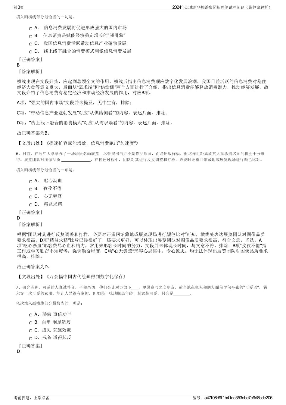 2024年运城新华旅游集团招聘笔试冲刺题(带答案解析)_第3页