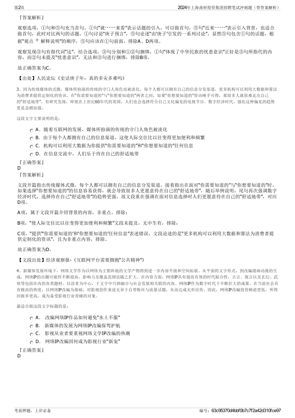 2024年上海甬府投资集团招聘笔试冲刺题（带答案解析）_第2页