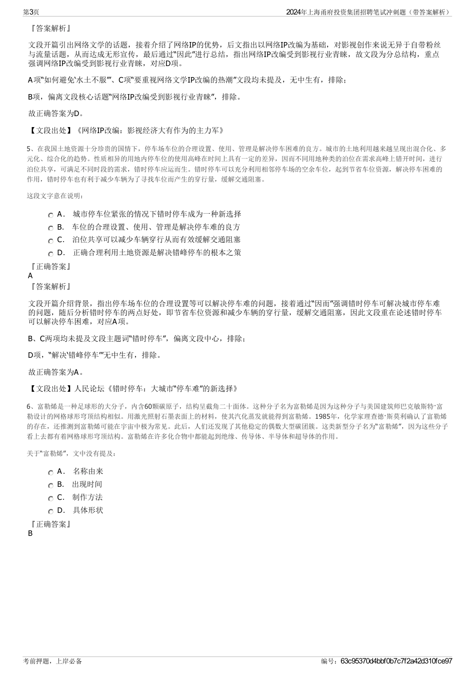 2024年上海甬府投资集团招聘笔试冲刺题（带答案解析）_第3页