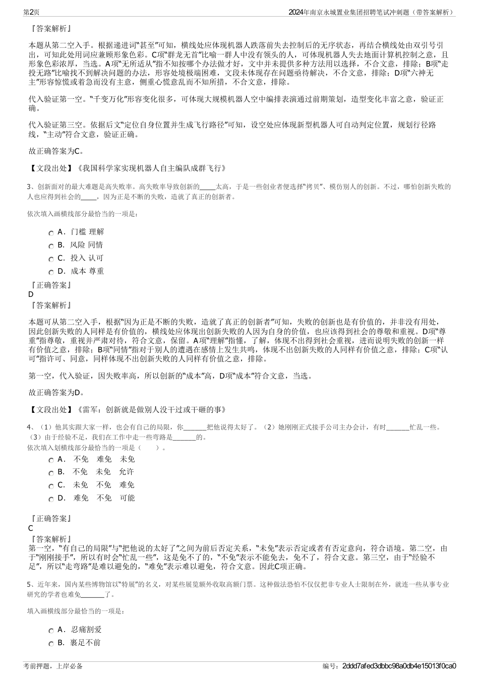 2024年南京永城置业集团招聘笔试冲刺题（带答案解析）_第2页