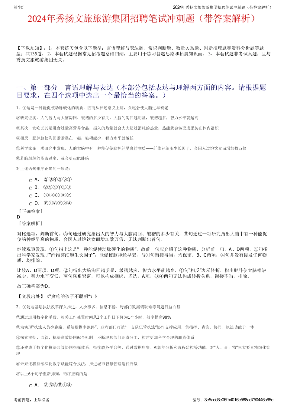 2024年秀扬文旅旅游集团招聘笔试冲刺题（带答案解析）_第1页