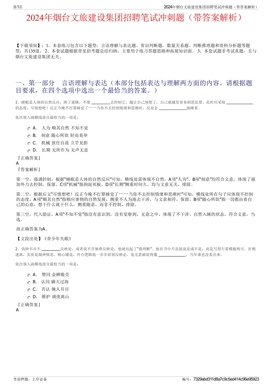 2024年烟台文旅建设集团招聘笔试冲刺题（带答案解析）_第1页