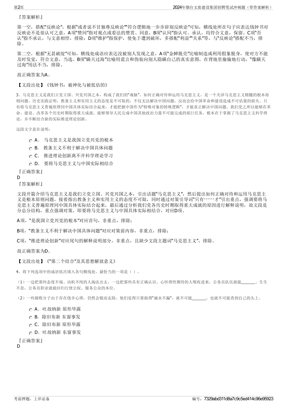 2024年烟台文旅建设集团招聘笔试冲刺题（带答案解析）_第2页