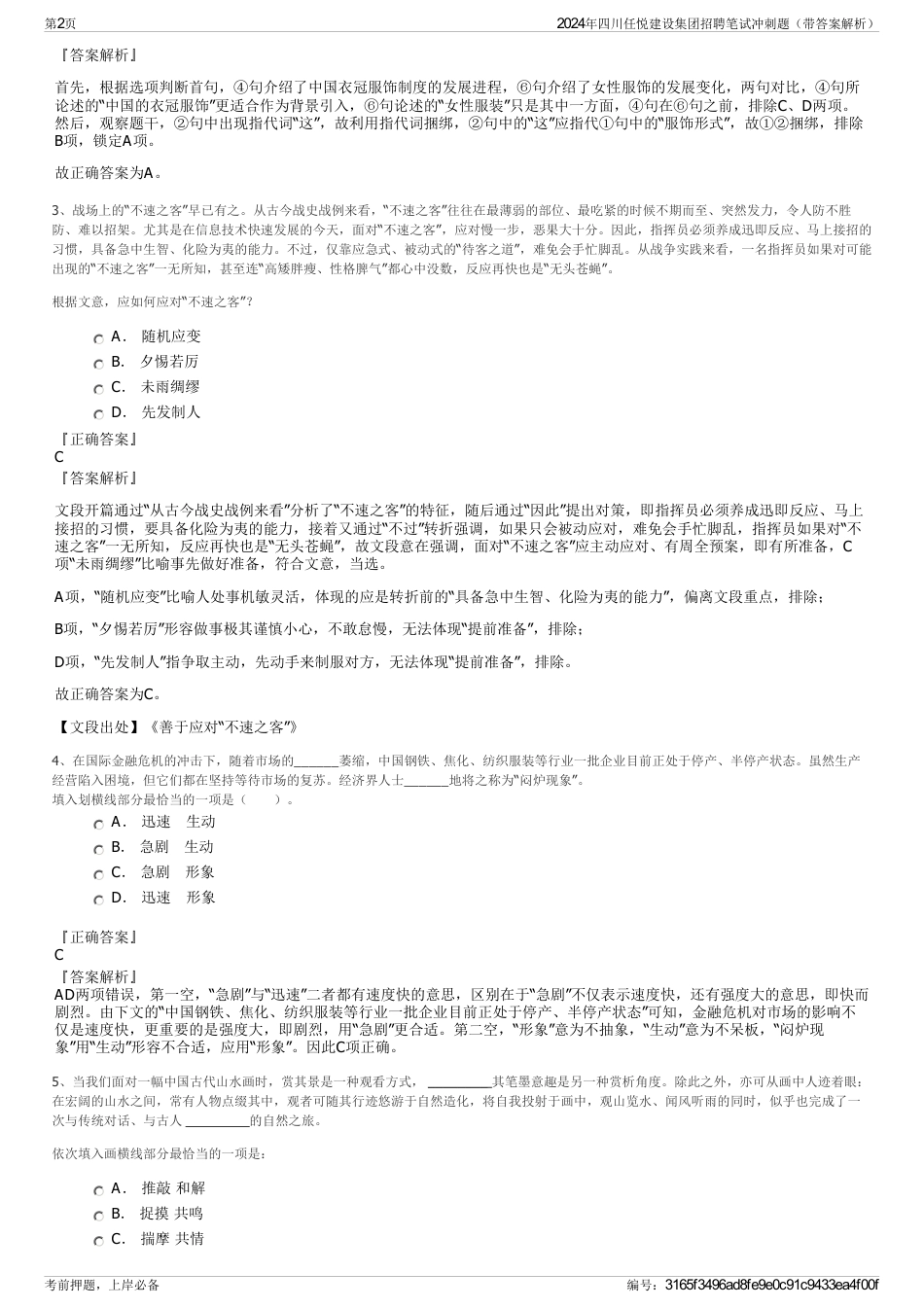 2024年四川任悦建设集团招聘笔试冲刺题（带答案解析）_第2页