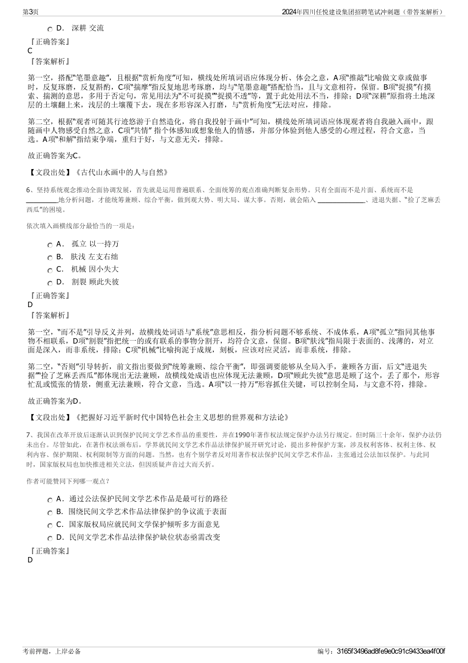 2024年四川任悦建设集团招聘笔试冲刺题（带答案解析）_第3页