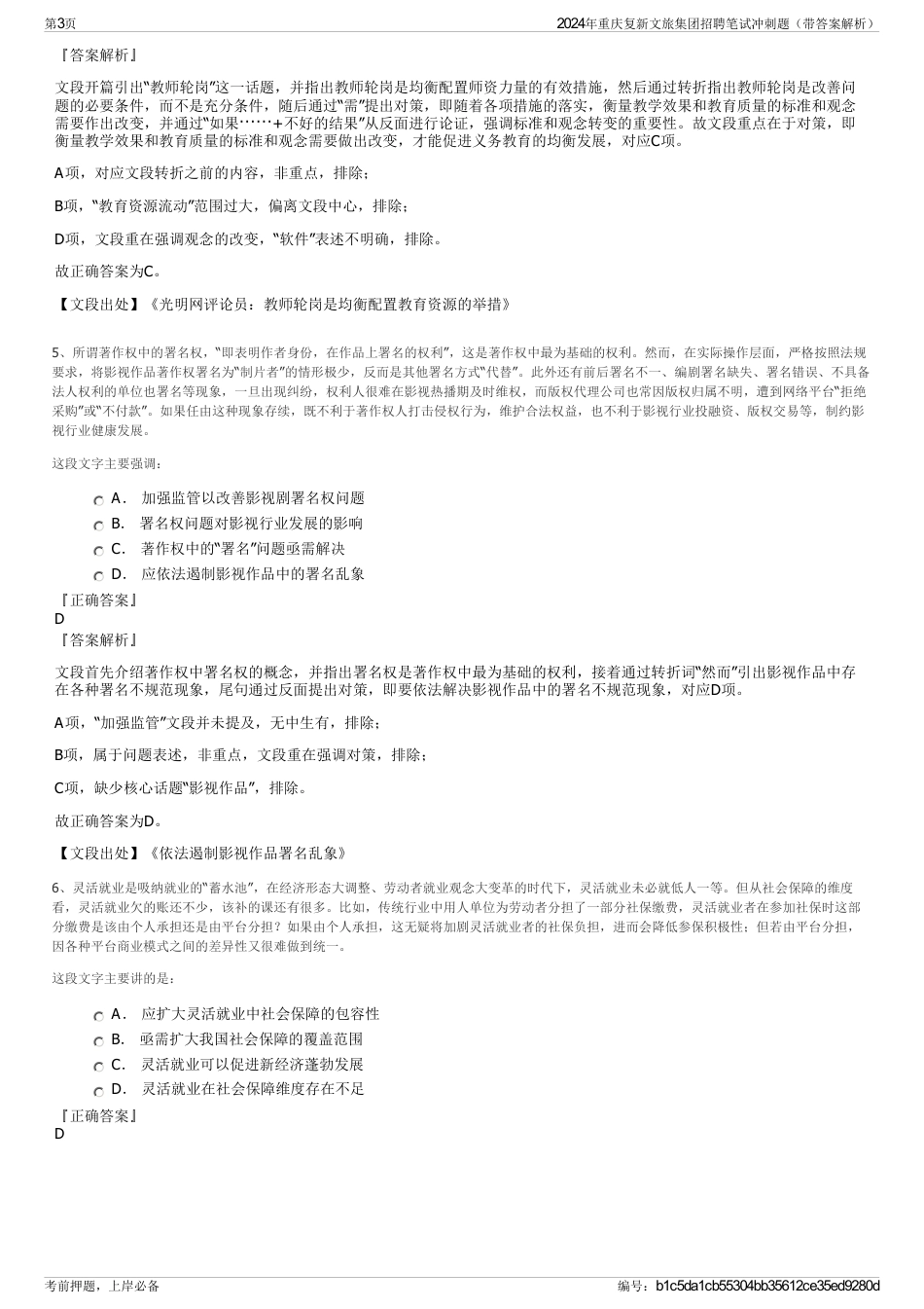 2024年重庆复新文旅集团招聘笔试冲刺题（带答案解析）_第3页