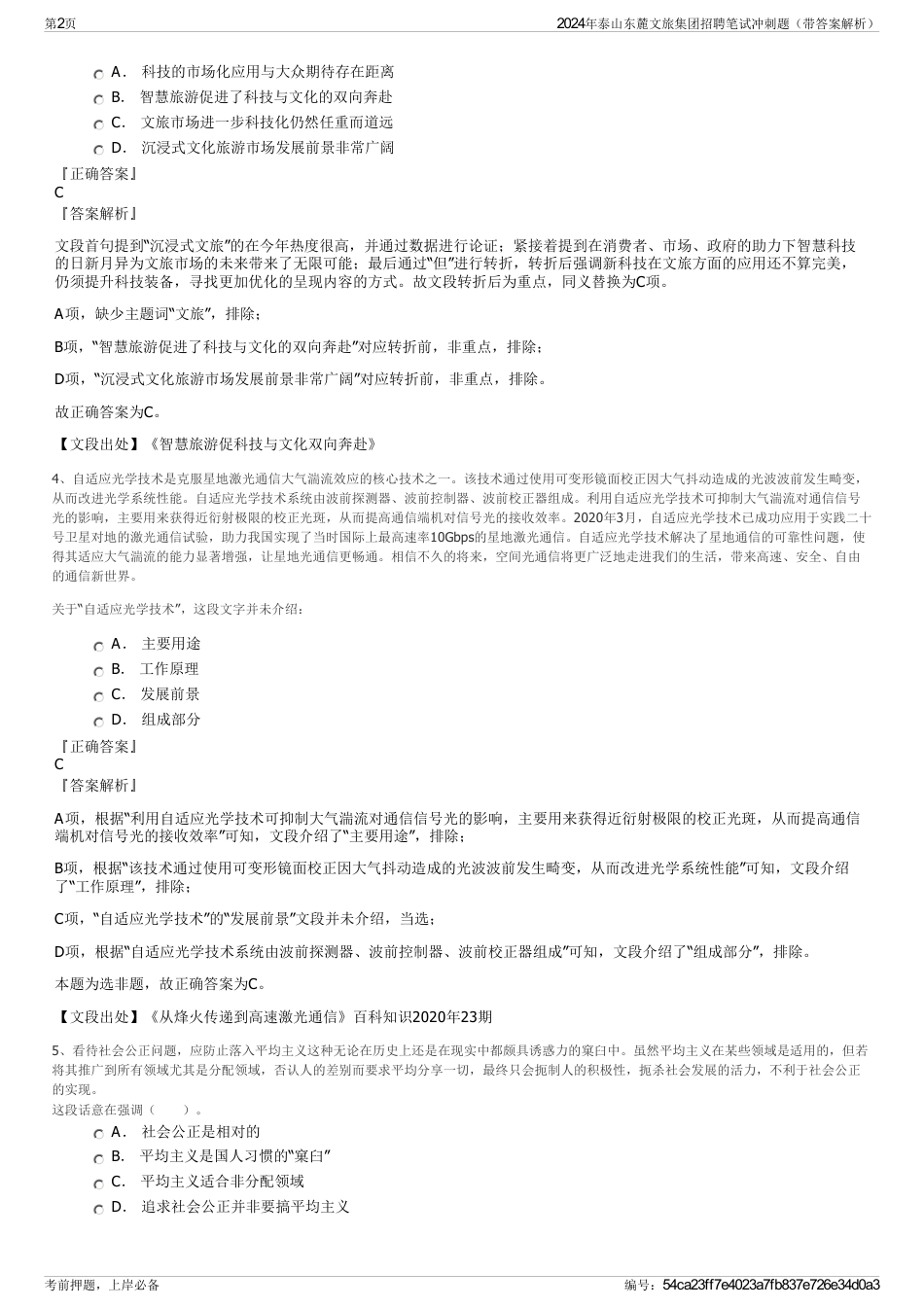 2024年泰山东麓文旅集团招聘笔试冲刺题（带答案解析）_第2页