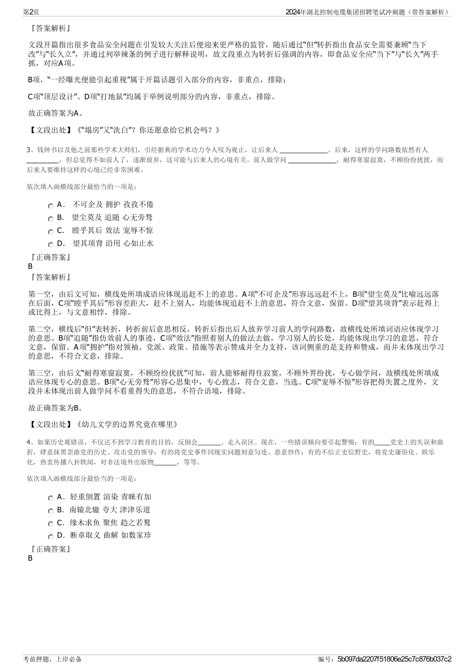 2024年湖北控制电缆集团招聘笔试冲刺题（带答案解析）_第2页