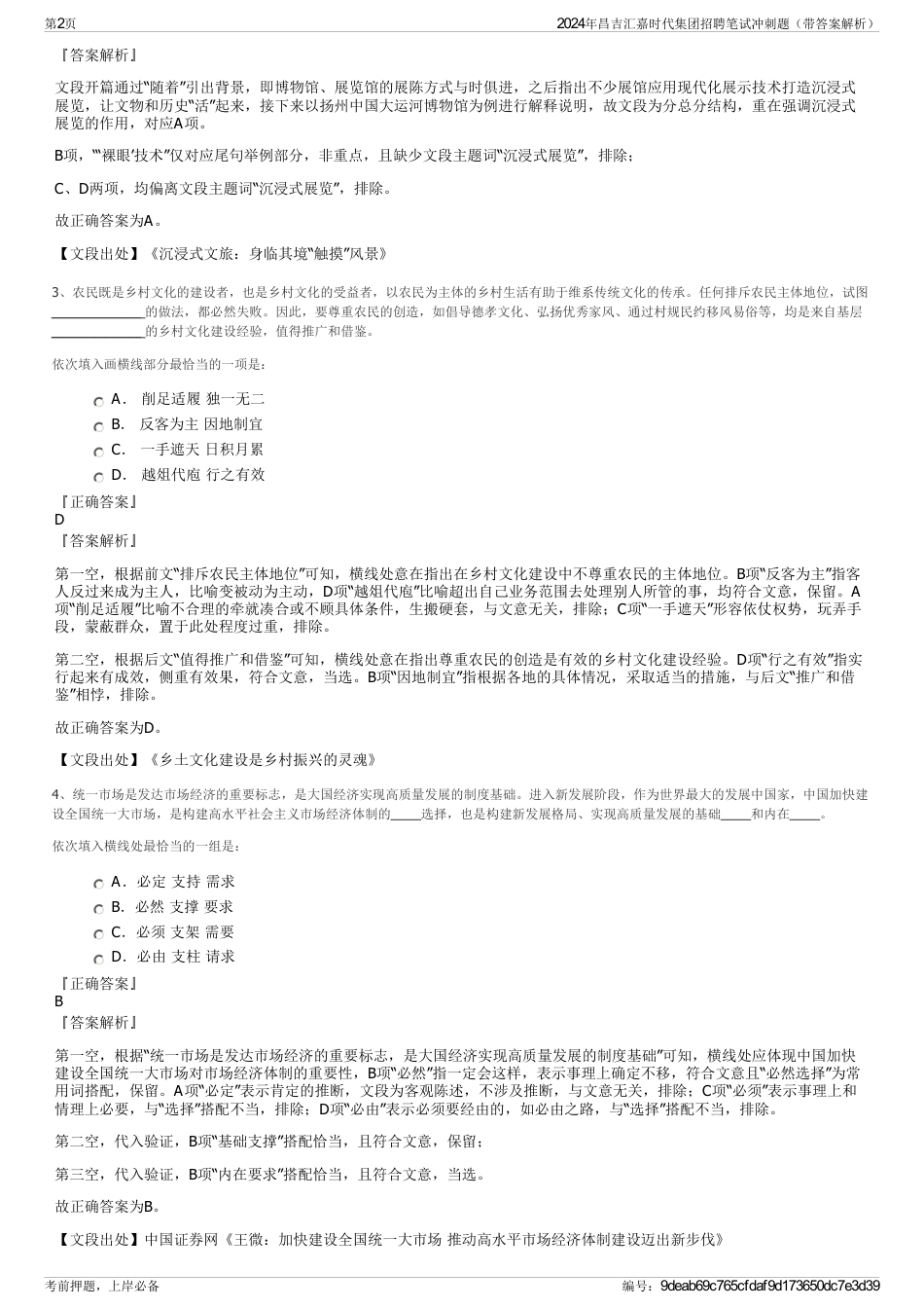 2024年昌吉汇嘉时代集团招聘笔试冲刺题（带答案解析）_第2页