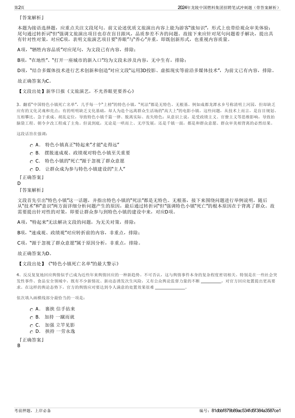 2024年龙陵中国燃料集团招聘笔试冲刺题（带答案解析）_第2页