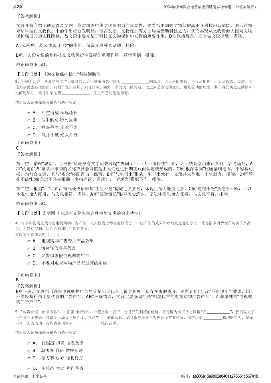 2024年深圳深业运营集团招聘笔试冲刺题（带答案解析）_第2页