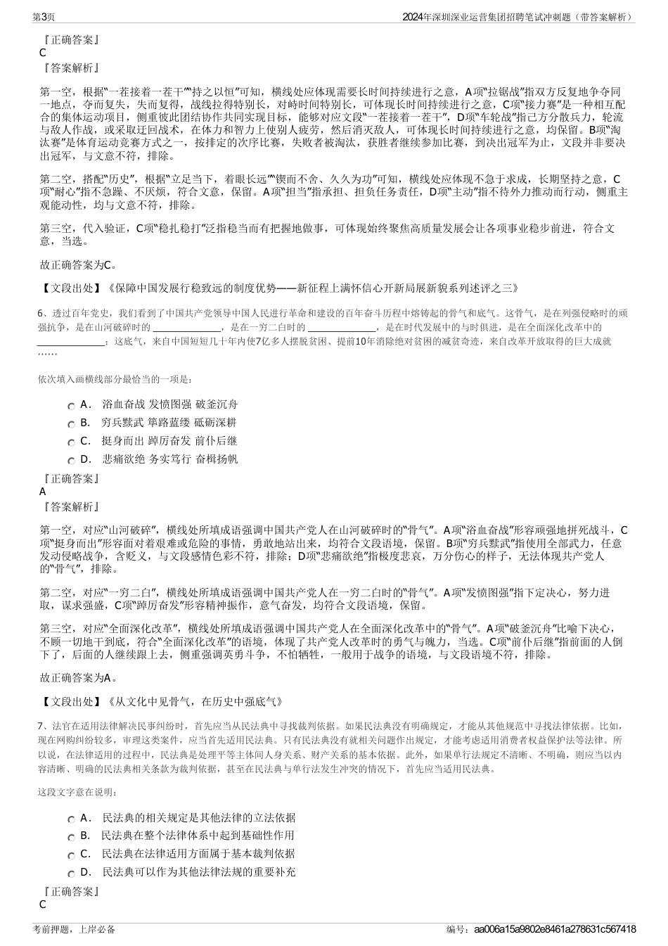 2024年深圳深业运营集团招聘笔试冲刺题（带答案解析）_第3页