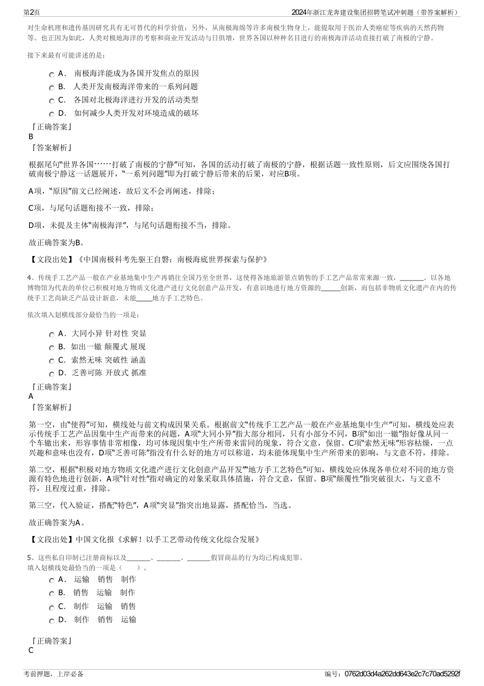 2024年浙江龙奔建设集团招聘笔试冲刺题（带答案解析）_第2页