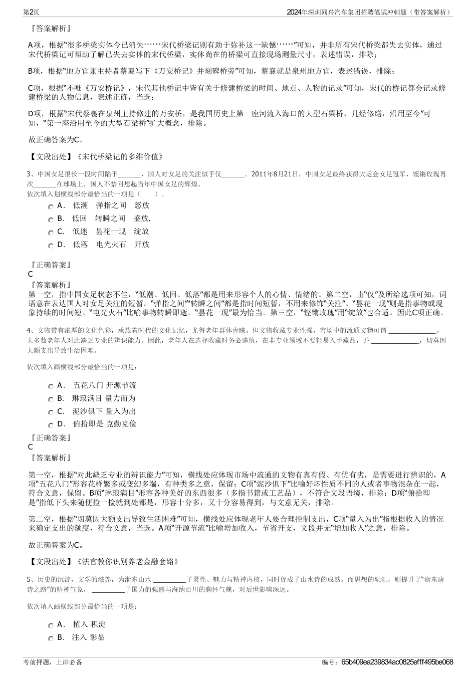 2024年深圳同兴汽车集团招聘笔试冲刺题（带答案解析）_第2页