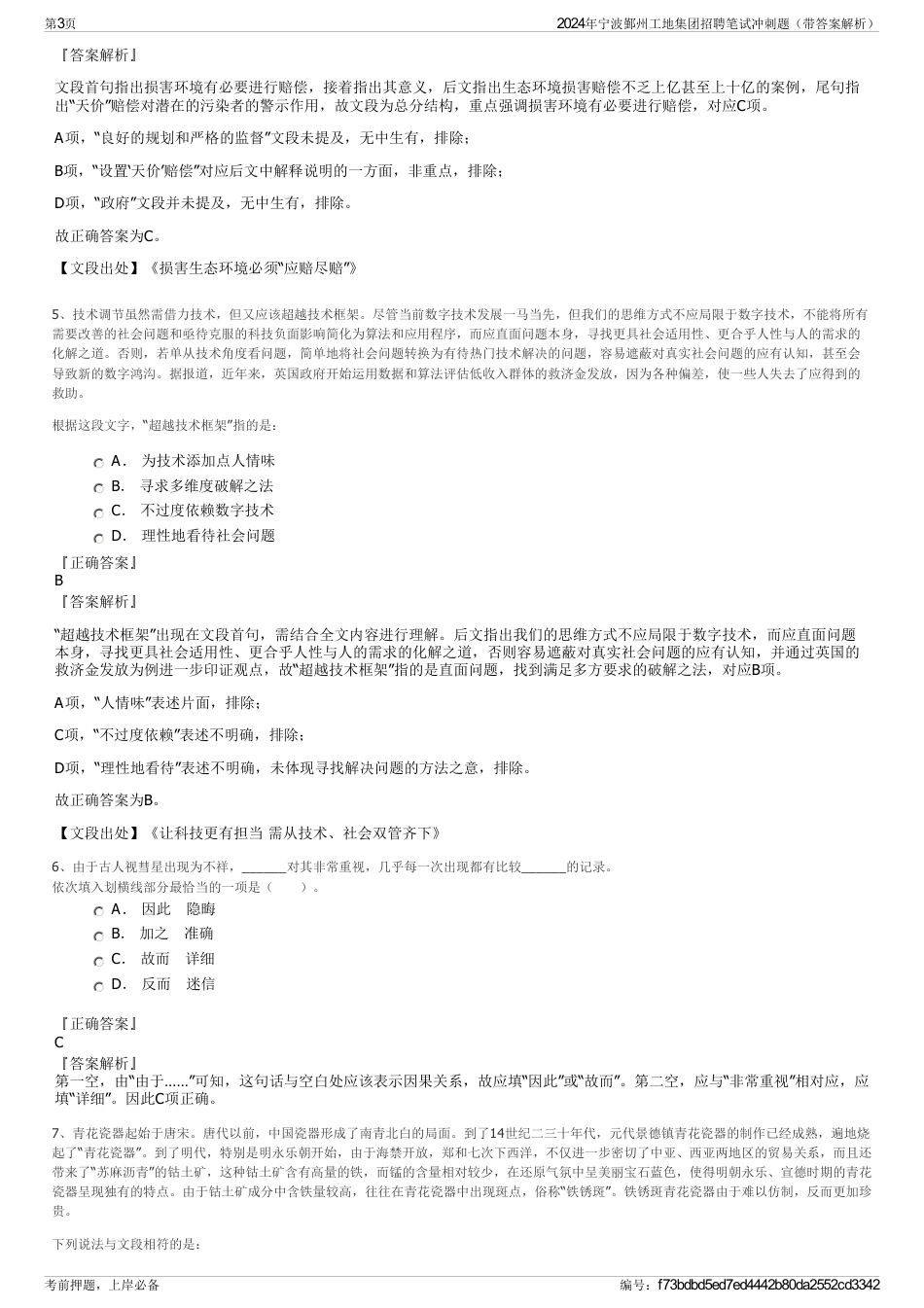 2024年宁波鄞州工地集团招聘笔试冲刺题（带答案解析）_第3页