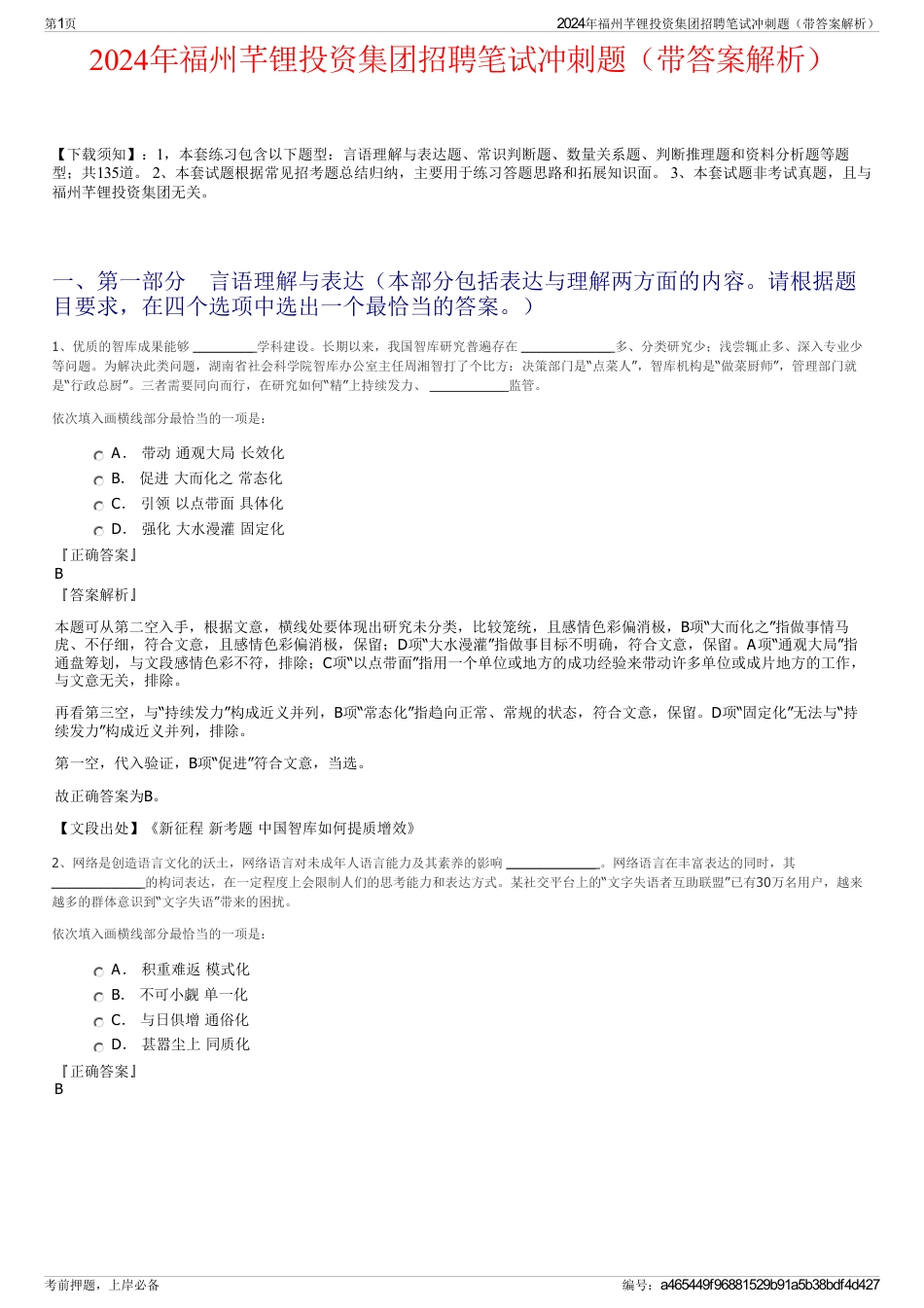 2024年福州芊锂投资集团招聘笔试冲刺题（带答案解析）_第1页