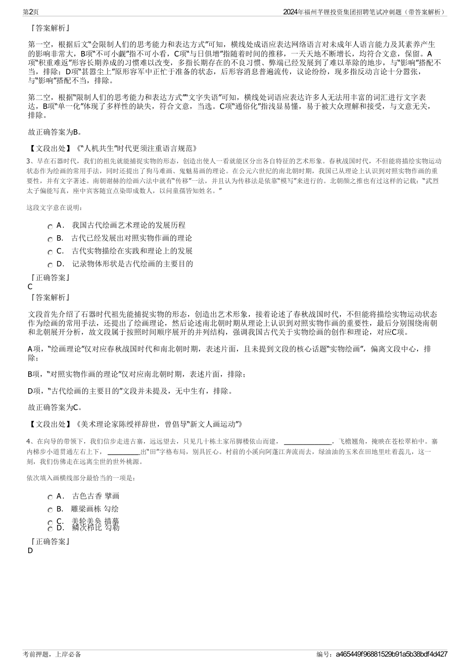 2024年福州芊锂投资集团招聘笔试冲刺题（带答案解析）_第2页