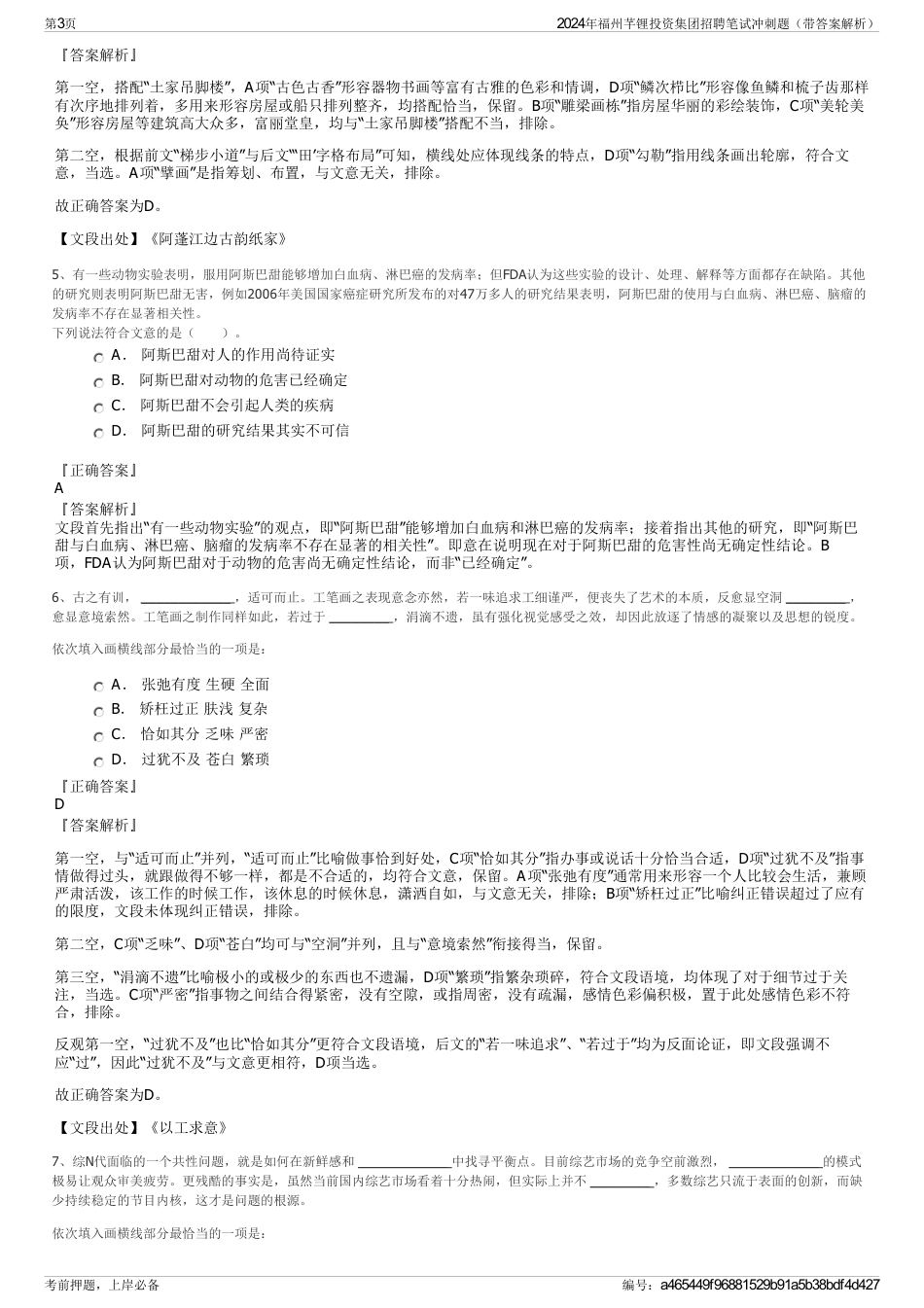 2024年福州芊锂投资集团招聘笔试冲刺题（带答案解析）_第3页