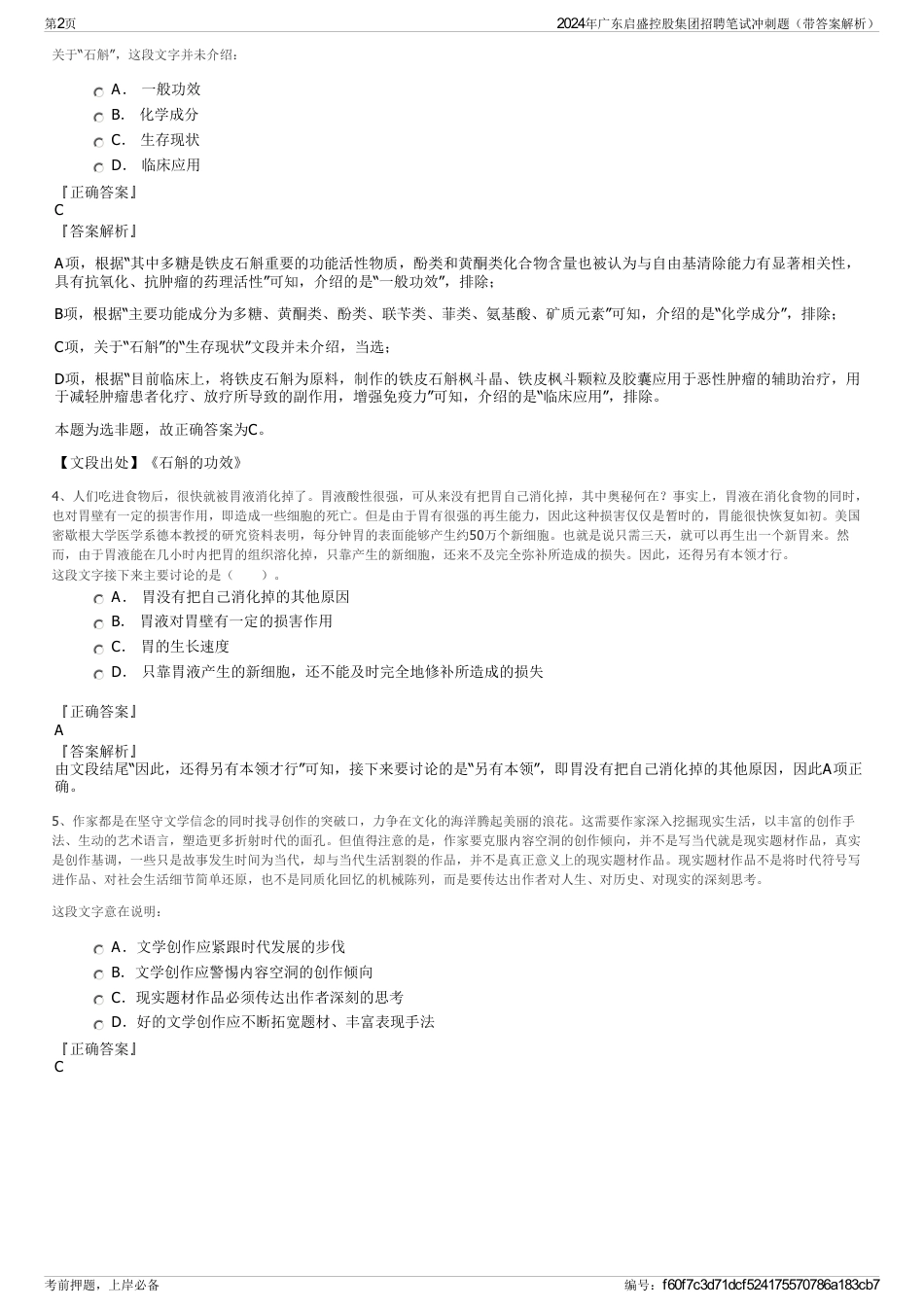 2024年广东启盛控股集团招聘笔试冲刺题（带答案解析）_第2页